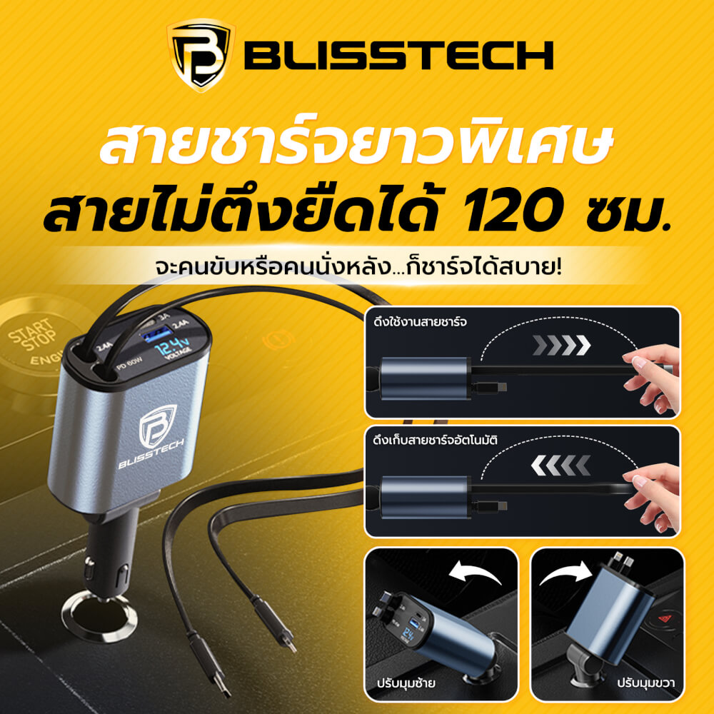 ที่ชาร์จในรถยนต์ BLISSTECH รุ่น ULTRA-CL 60W FAST CHARGE สายชาร์จยืดหดได้ 120ซม. TYPE-C / LIGHTNING / USB-A / USB-C